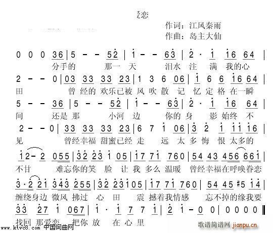 未知 《找回曾经的爱恋》简谱