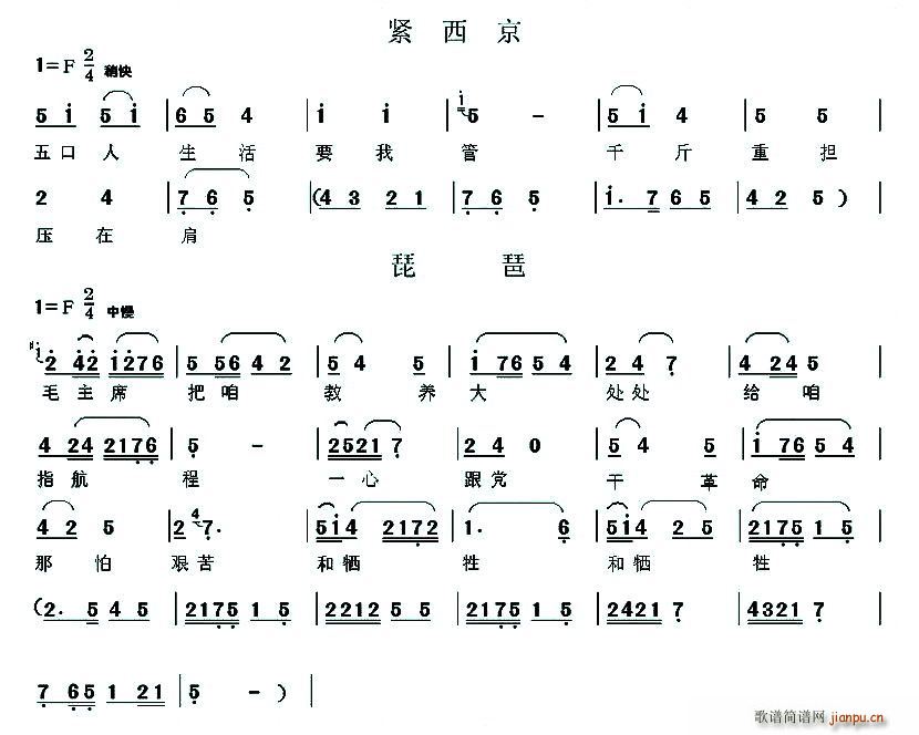 未知 《[眉户]眉户调谱例》简谱