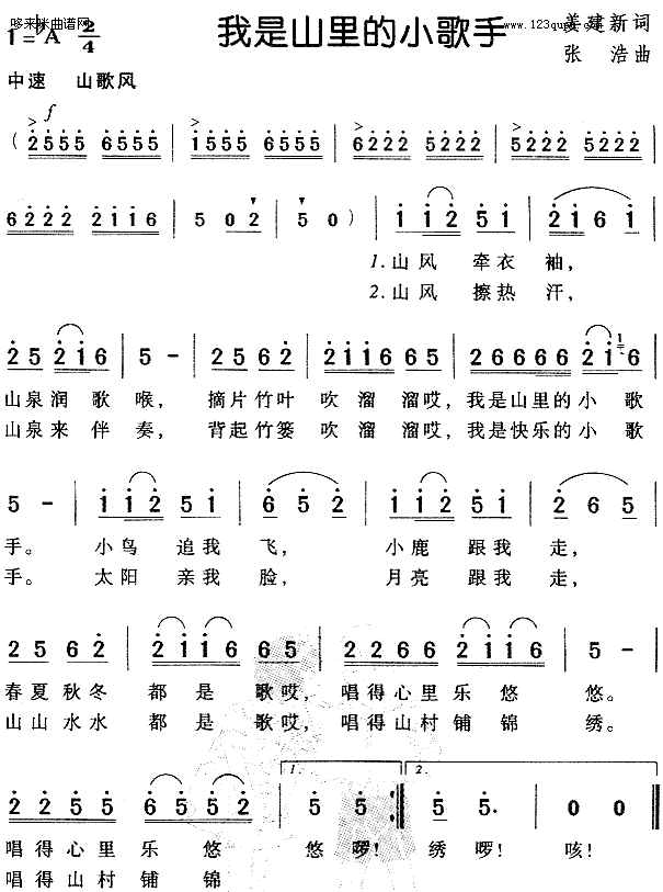 未知 《我是山里的小歌手》简谱