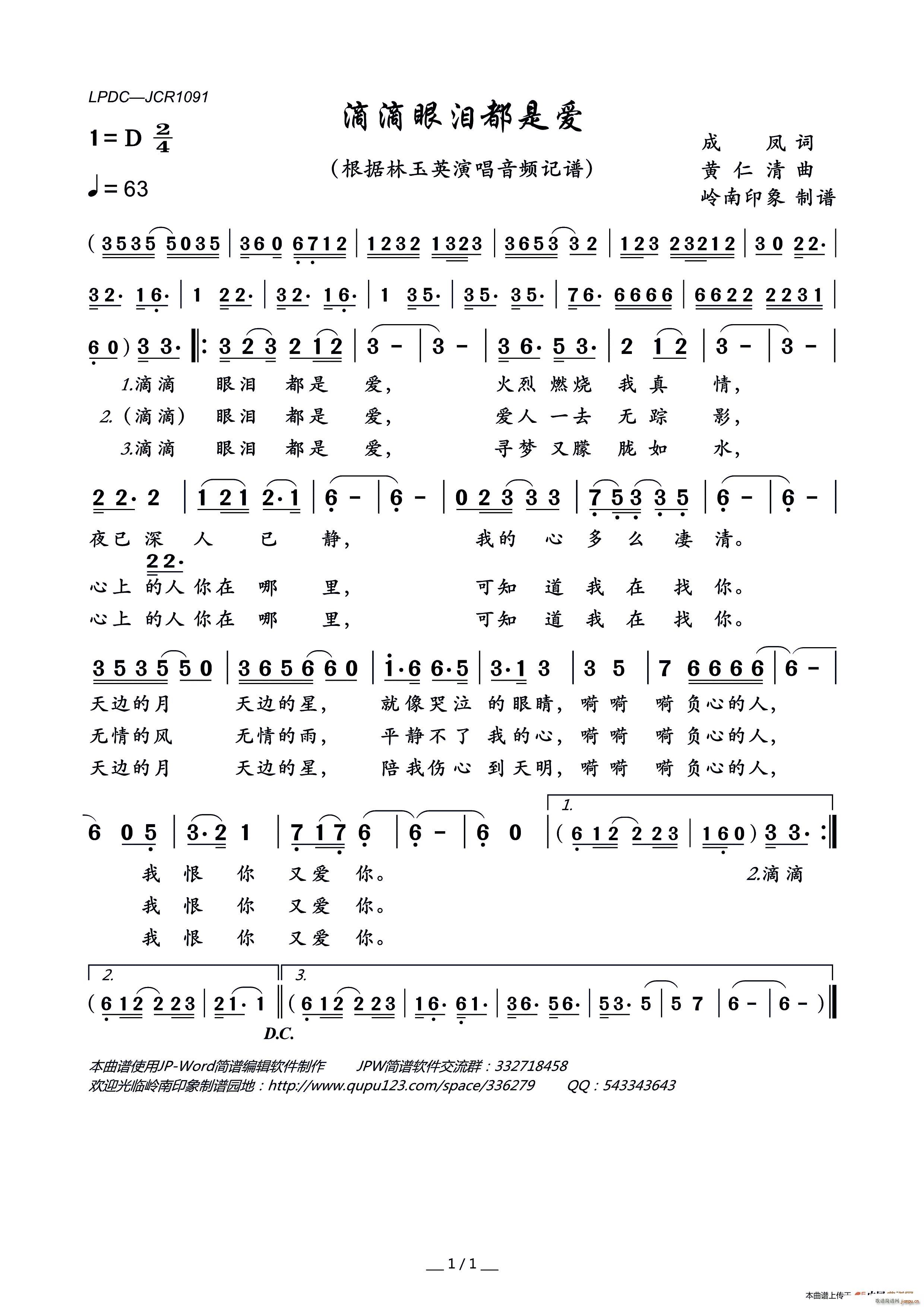 林玉英   成凤 《滴滴眼泪都是爱》简谱