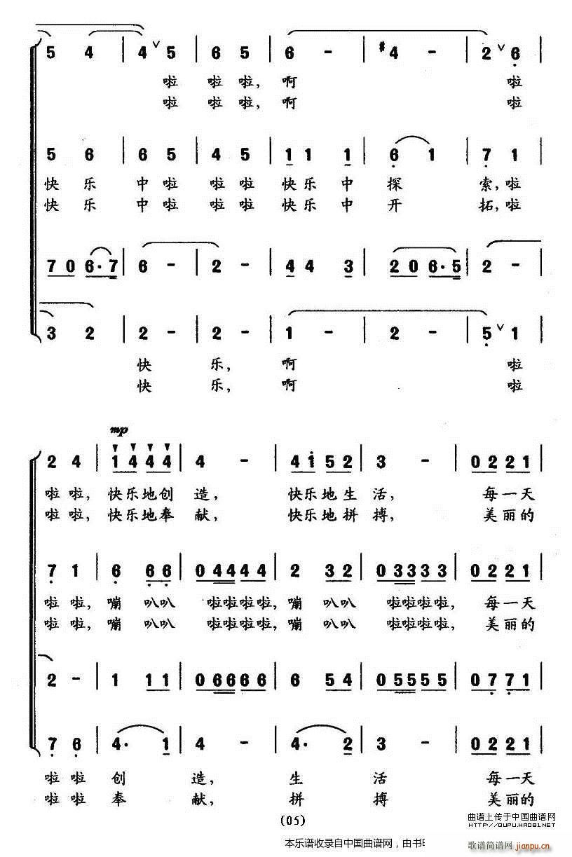 刘亚平 张枚同 《快乐工作之歌 合唱谱》简谱