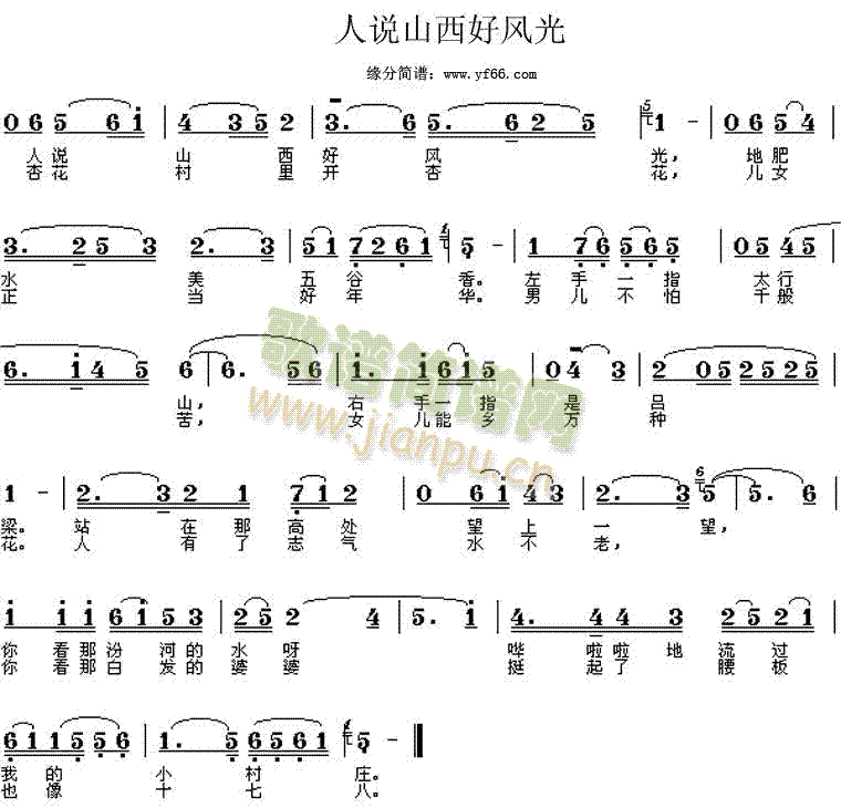 郭兰英 《人说山西好风光》简谱