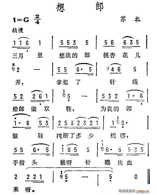 未知 《想郎（苏北民歌）》简谱