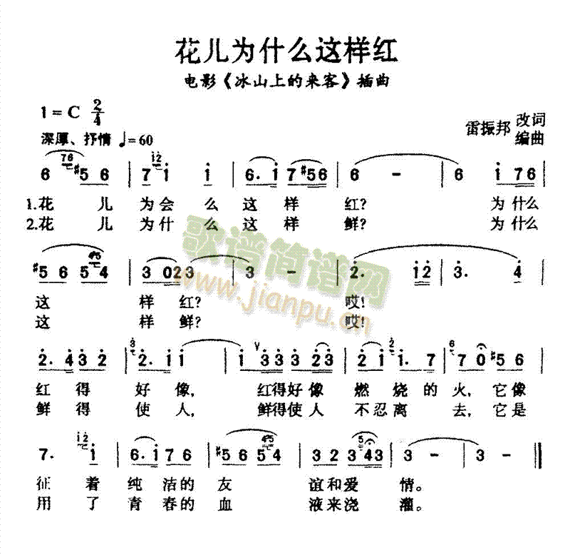 未知 《花儿为什么这样红》简谱