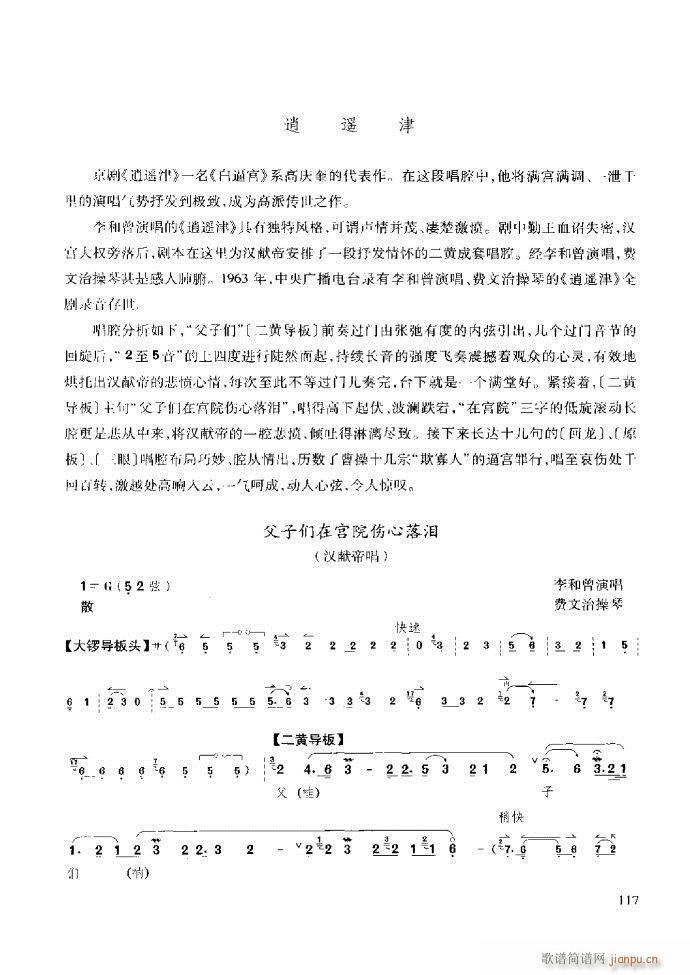 未知 《京胡演奏教程 技巧与练习61-120》简谱