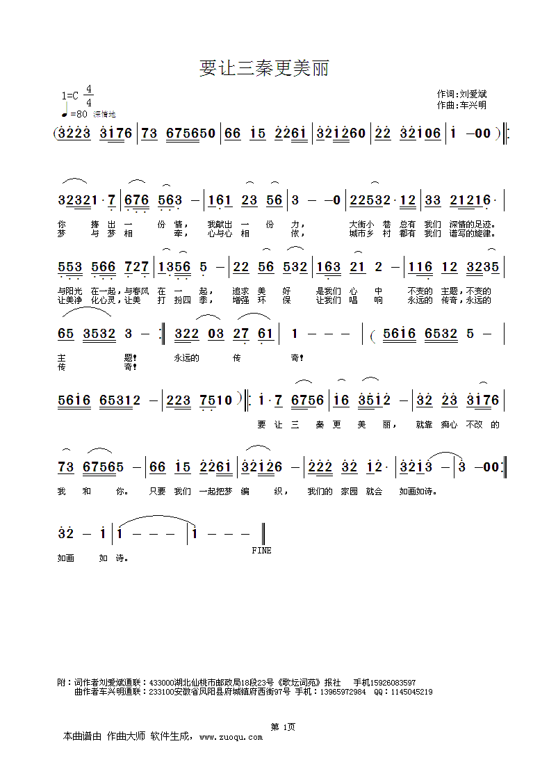 未知 《要让三秦更美丽》简谱