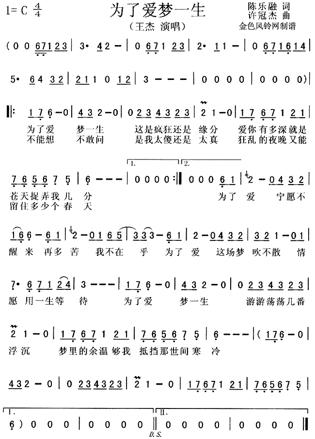 王杰 《为了爱梦一生》简谱