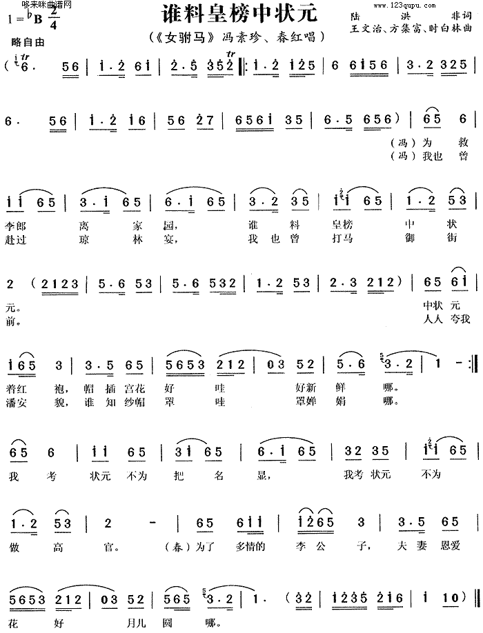 未知 《谁料皇榜中状元 (女附马)》简谱