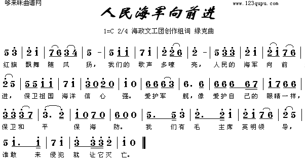 未知 《人民海军向前进》简谱