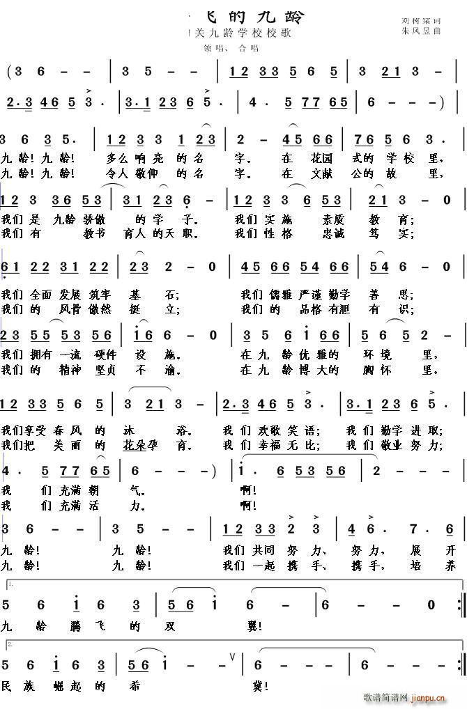 朱凤昱 刘树棠 《腾飞的九龄》简谱