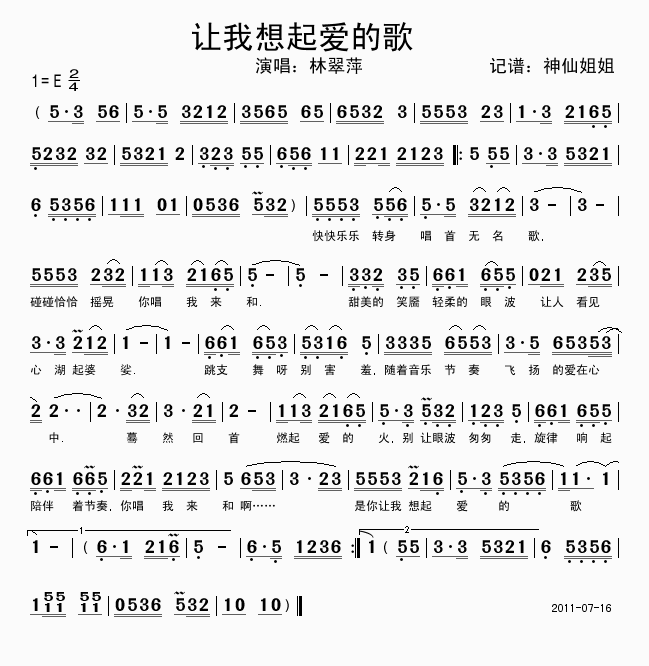 林翠萍 《让我想起爱的歌》简谱