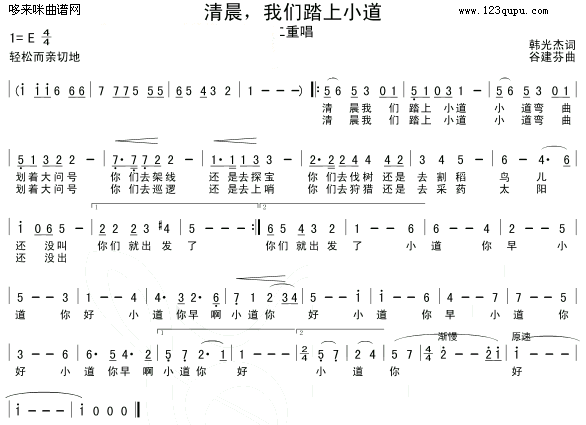 未知 《清晨我们踏上小道》简谱