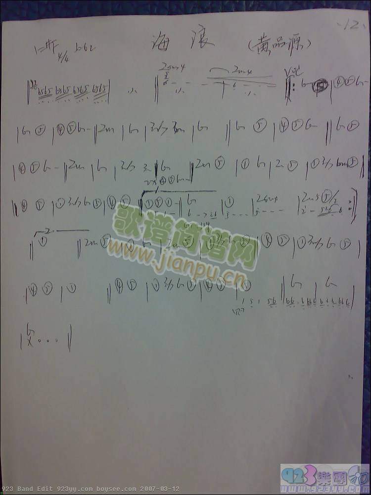 未知 《黄品源-海浪》简谱
