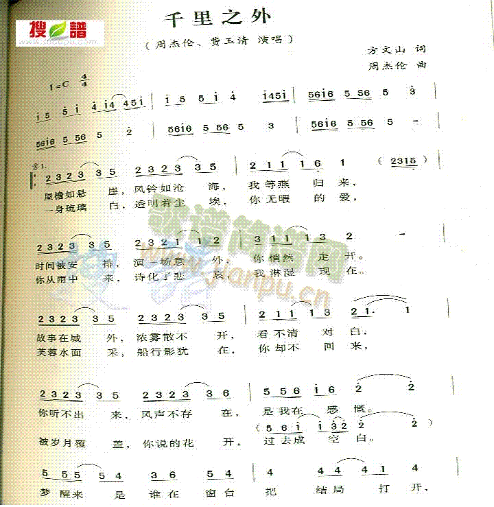 周杰伦费玉清 《千里之外》简谱