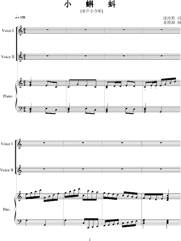 竟恩源 《小蝌蚪-[童声小合唱]》简谱