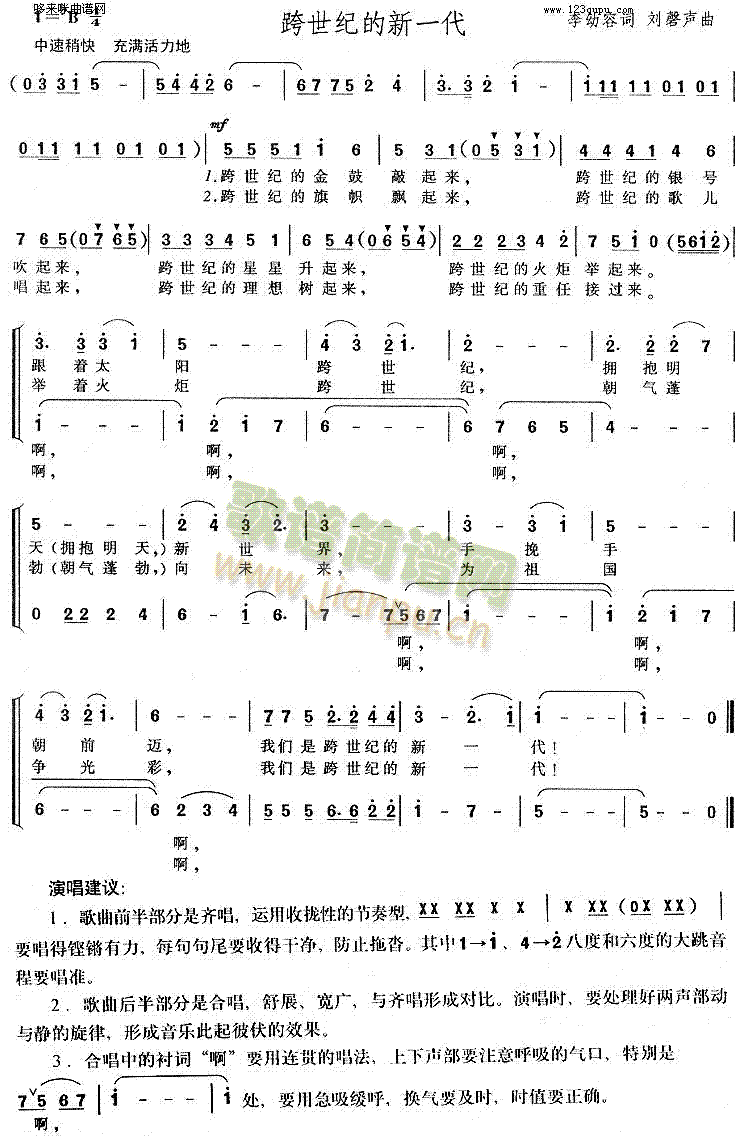 未知 《跨世纪的新一代》简谱