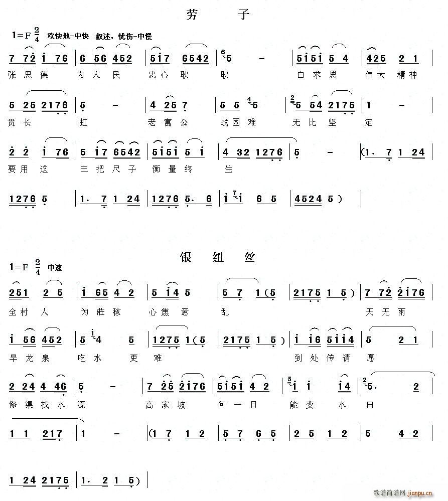 未知 《[眉户]眉户调谱例》简谱