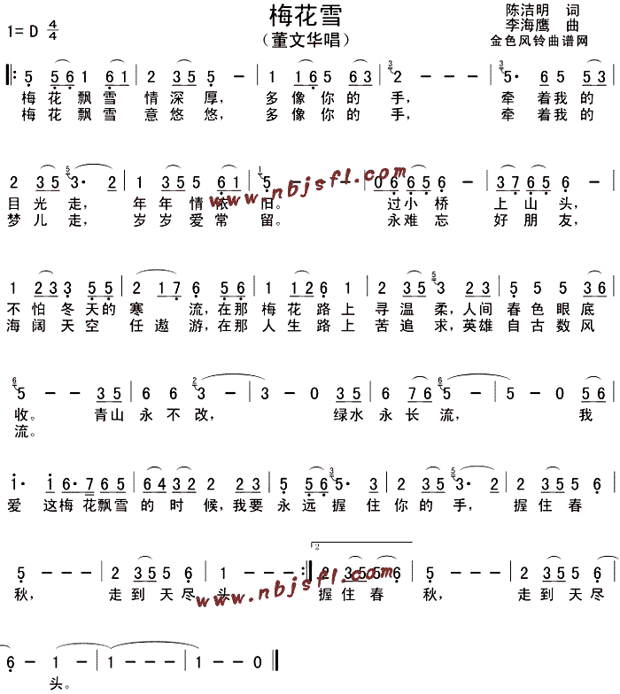 未知 《梅花雪》简谱