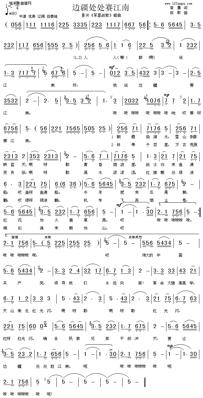 未知 《边疆处处赛江南》简谱