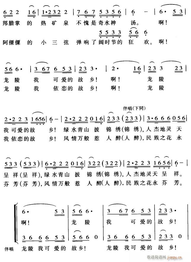 未知 《龙陵 我依恋的故乡3》简谱