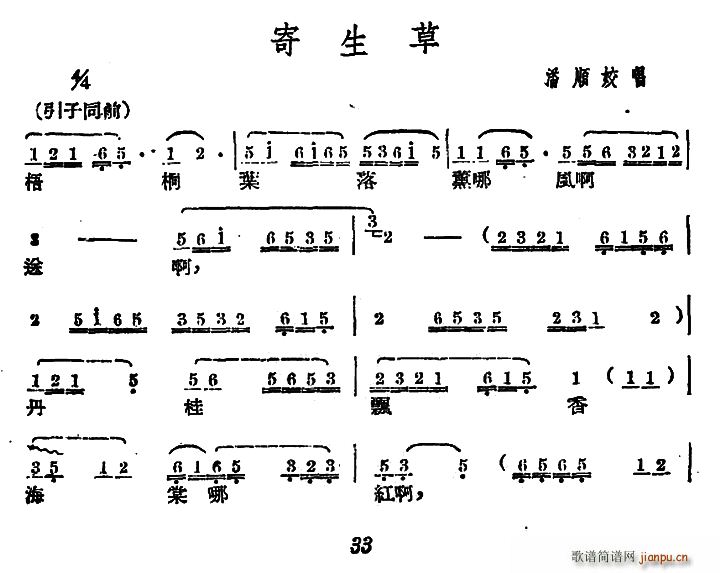 潘顺姣 《[广西文场]寄生草》简谱