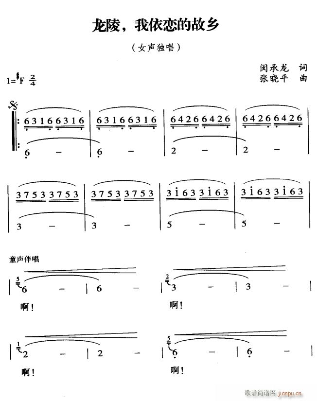 未知 《龙陵 我依恋的故乡1》简谱