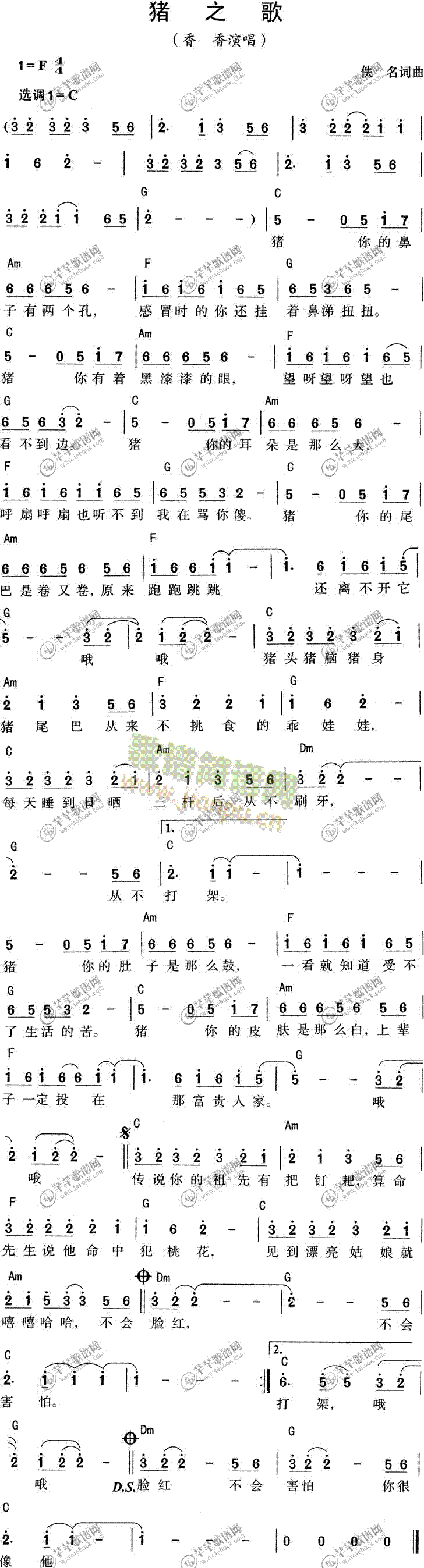 香香 《香香-猪之歌》简谱