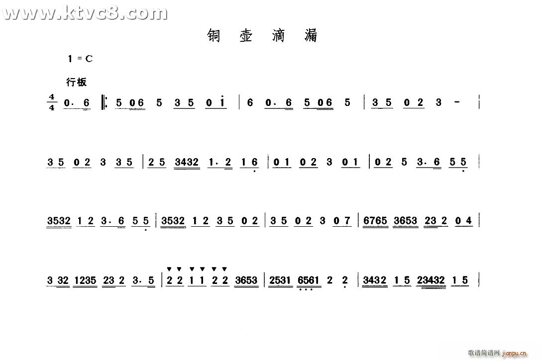 未知 《铜壶滴漏》简谱