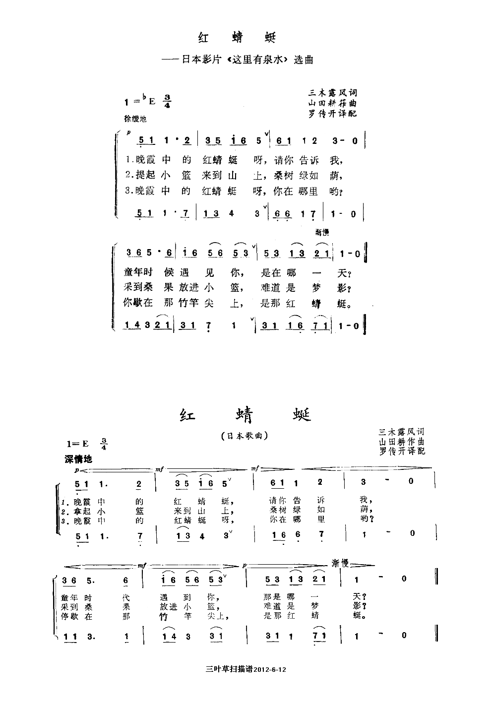 亚洲天使童声合唱团 《这里有泉水》简谱