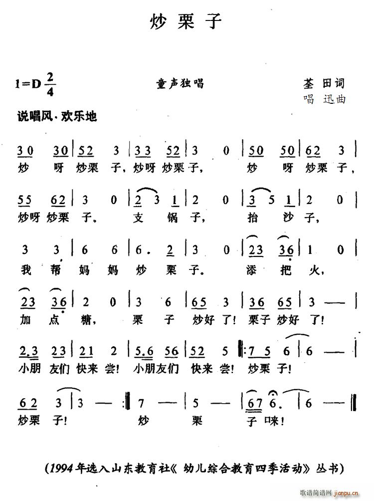 荃田 《炒栗子》简谱