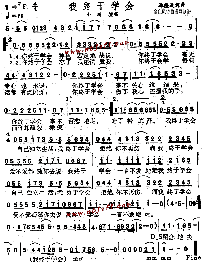 小刚周传雄 《我终于学会》简谱