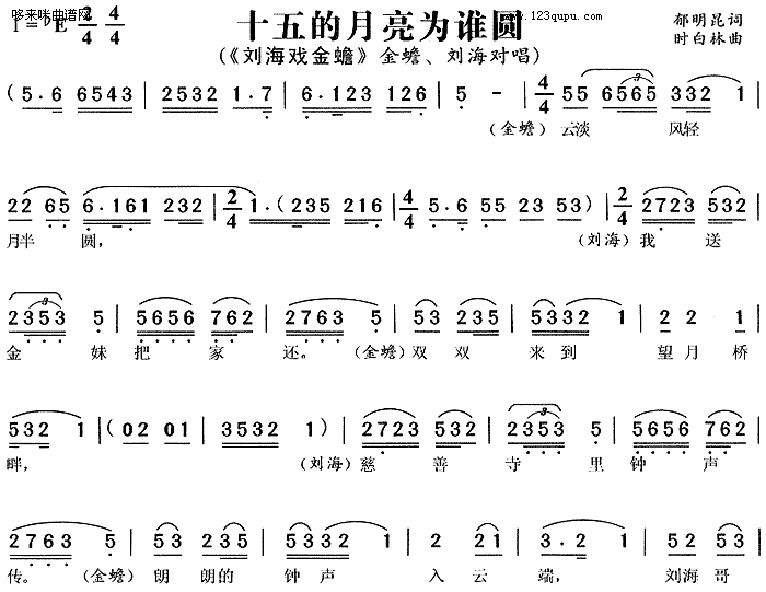 未知 《刘海戏金蟾》简谱