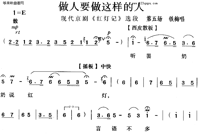 未知 《红灯记》简谱