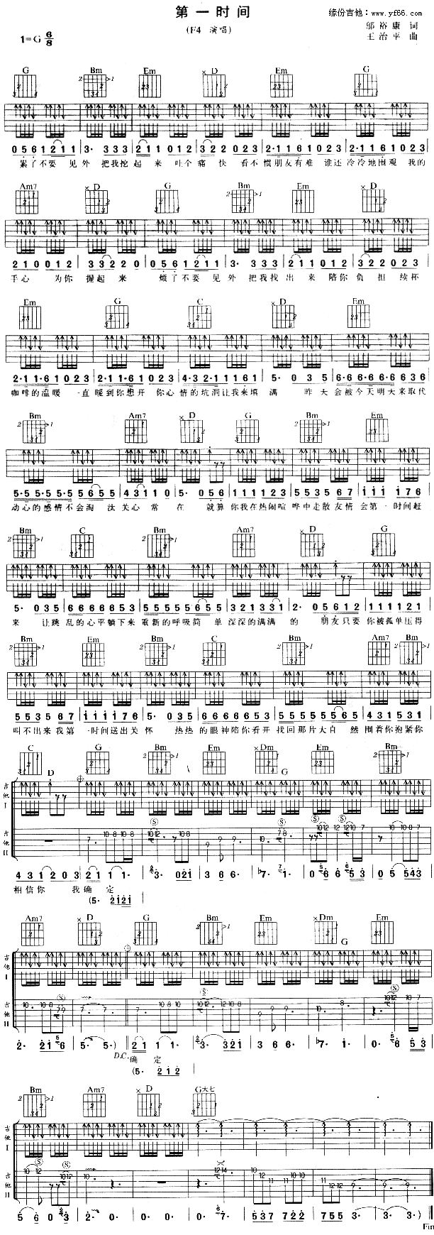 未知 《第一时间》简谱