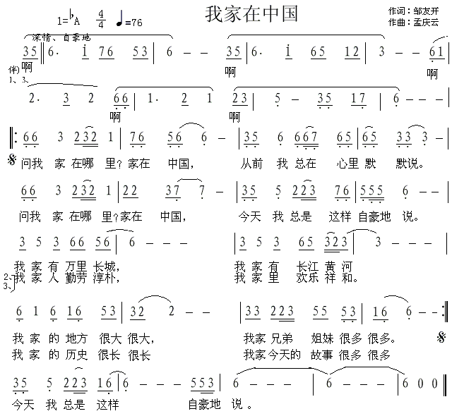 未知 《我家在中国》简谱