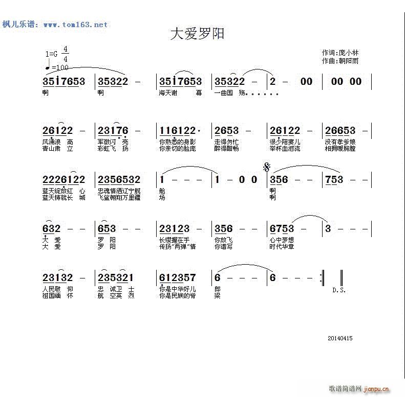 未知 《大爱罗阳》简谱