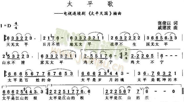 太平歌(电视剧 《太平天国》简谱