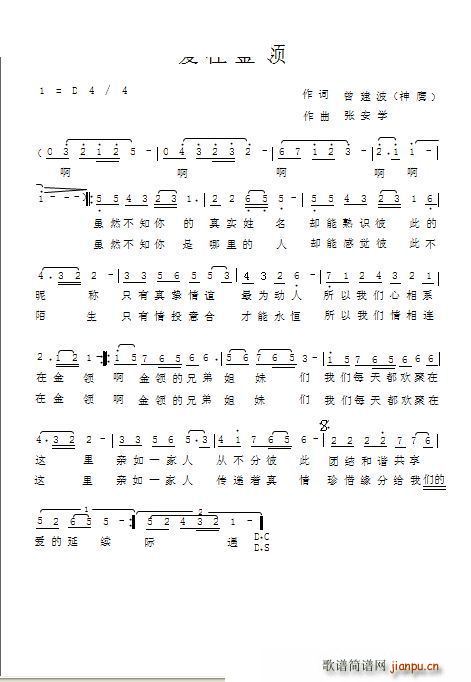 彩云追月   张安学 《爱在金领》简谱