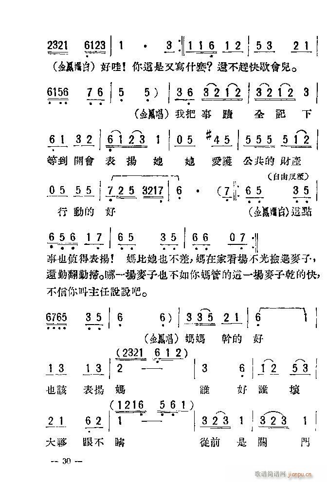 未知 《评剧 母女俩 附》简谱