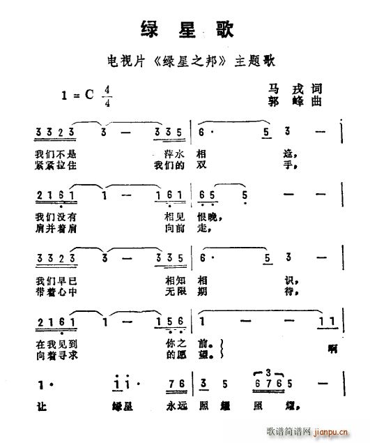 马戎 《绿星之邦》简谱