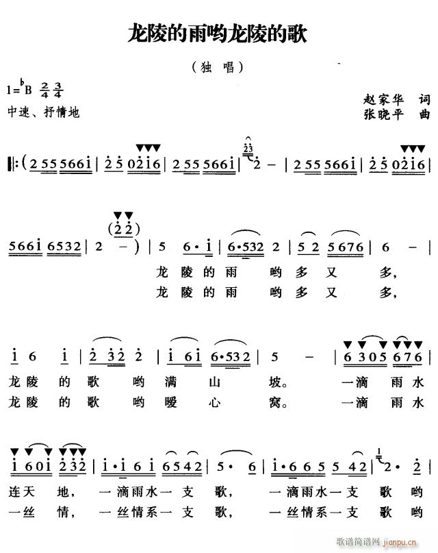 未知 《龙陵的雨哟龙陵的歌1》简谱