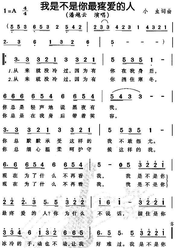 潘越云 《我是不是你最疼爱的人》简谱