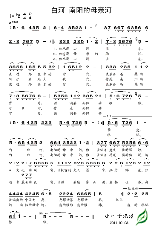 天天南阳 《白河 南阳的母亲河》简谱