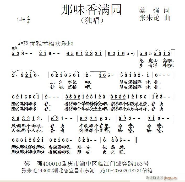 张朱论 黎强 《那味香满园  黎强 词  张朱论 曲》简谱