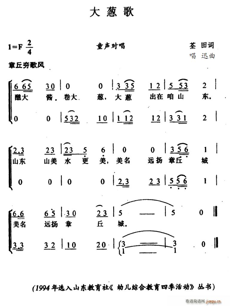 荃田 《大葱歌》简谱