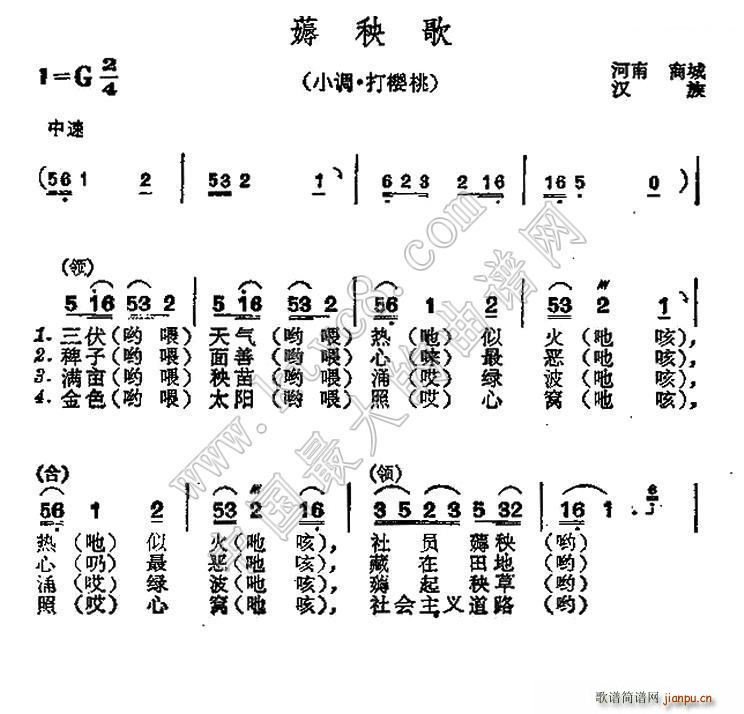 未知 《薅秧歌（河南民歌）》简谱