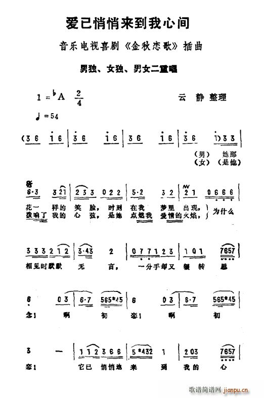 爱已悄悄来到我心间（音乐电视喜剧 《金秋恋歌》简谱