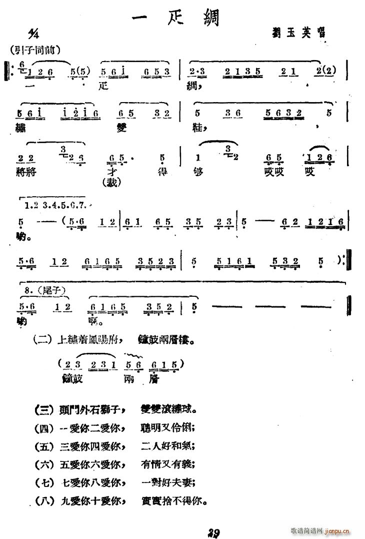 刘玉英 《[广西文场]一匹绸》简谱