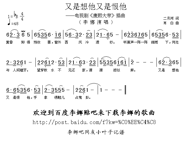 李娜 《又是想他又是恨他》简谱