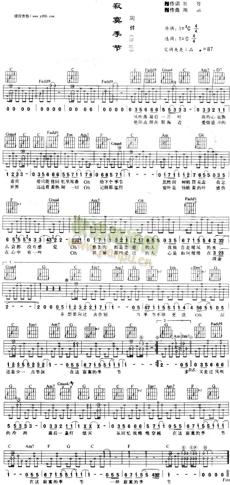 陶吉吉 《寂寞的季节》简谱